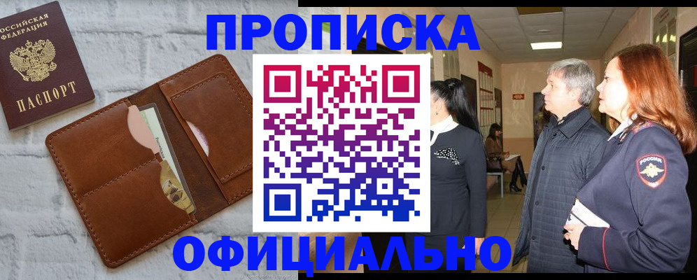 временная регистрация недорого в Мценске