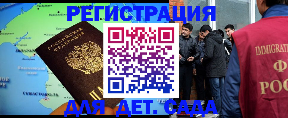 прописка ребенка в Мценске