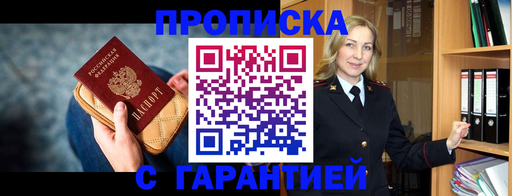 прописка для кредита в Мценске