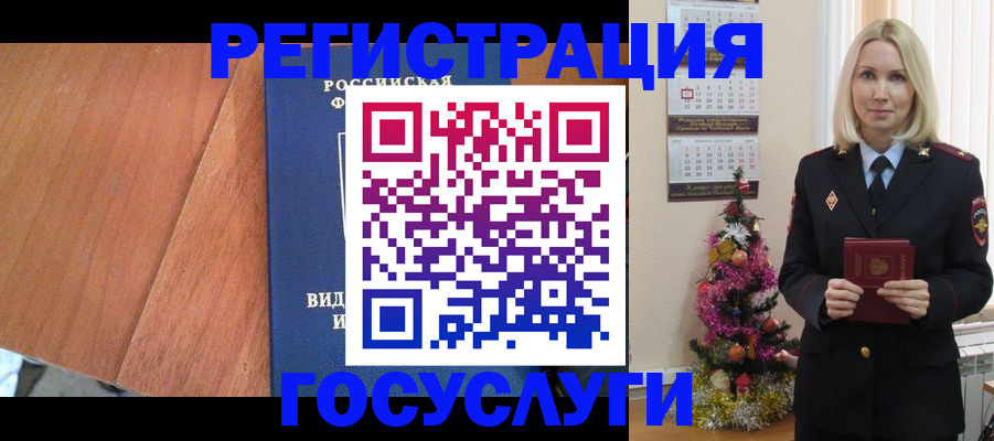 временная прописка в Мценске