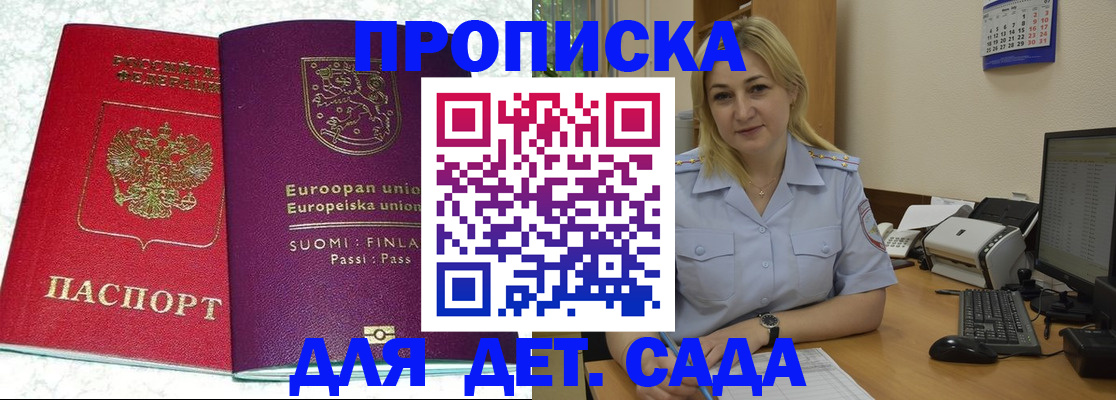 прописка для работы в Мценске