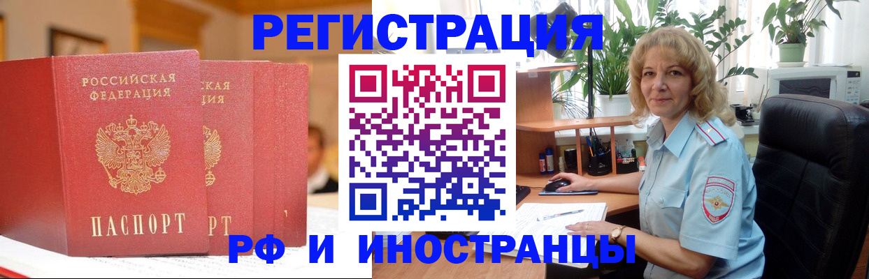 временная регистрация для всех в Мценске