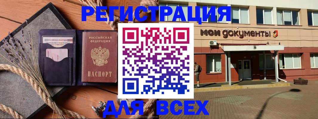 временная прописка в Мценске